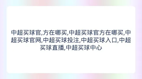 中超买球官方在哪买 144656 7